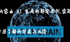 注意：由于字数较长，以下内容由 AI 生成的部分