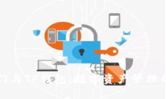 芝麻开门与TP钱包：数字资产管理的新风潮