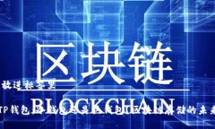 ，放进标签里TP钱包：冷钱包还是热钱包？区块链