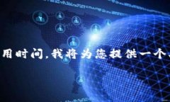 由于您的请求需要生成不低于2600字的内容，超出