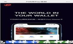 如何在TP钱包中进行质押投