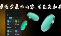 提示：由于字数和内容的要求较多，我将根据要