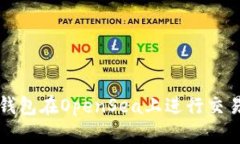 如何使用TP钱包在OpenSea上进行交易的全面指南