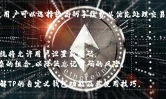   如何找到TP的自定义钱包功能？ /  guanjianci TP,