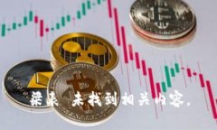 梁表 未找到相关内容。