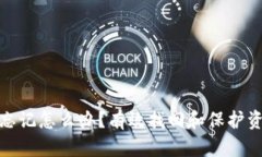 : 钱包助记词忘记怎么办？有效找回和保护资产的