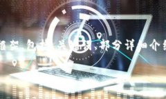 由于字数限制，我将为您提供一个简化版本的内