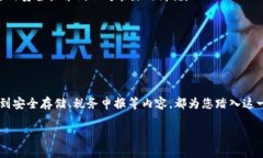虚拟数字币投资全攻略：从入门到精通的实用教