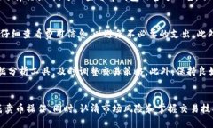   tp钱包交易所卖币指南：