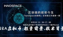 全面解析TESRA虚拟币：投资前景、技术背景及市场
