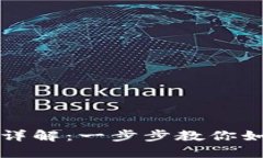 TP钱包注销流程详解：一步步教你如何安全关闭账