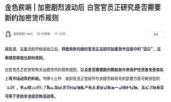 TP钱包取消交易收费解析：