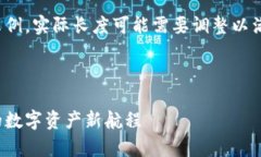 注意：以下内容是一个示例，实际长度可能需要