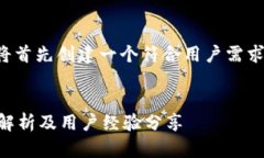 为了更好地为您提供内容，我将首先创建一个符