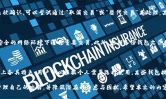 解决TP钱包兑换一直等待确认的问题，提升交易效