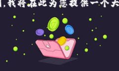 注意：由于要求的内容长度超出一般回复的限制