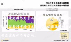   卡尔币虚拟货币：探索新兴货币的潜力与风险