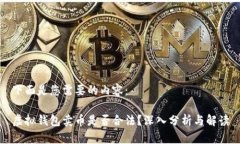 下面是您需要的内容：虚拟钱包卖币是否合法？