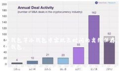  TP钱包使用指南：如何轻松操作与管理数字资产
