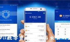  TP钱包：Fil数字资产管理