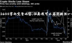 提示：由于字数和内容的限制，我无法一次性生