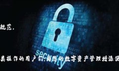 温馨提示：此问题涉及涉及加密货币交易、钱包