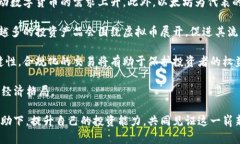 虚拟币论坛发起书：引领区块链技术与投资的新