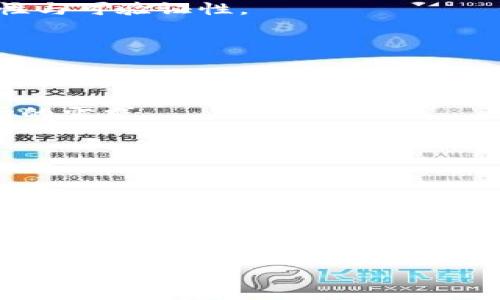   
区块链虚拟币白皮书：全面解析数字货币的未来与应用  

区块链, 虚拟币, 白皮书, 数字货币, 加密货币/guanjianci  

区块链技术的迅猛发展，推动了虚拟币（如比特币、以太坊等）的广泛应用。白皮书作为这些虚拟币的重要文件，通常详细描述了它们的技术背景、使用案例、市场前景等信息。在本文中，我们将深入探讨区块链虚拟币白皮书的方方面面，并对用户可能关心的问题做出详细解答。

什么是区块链虚拟币白皮书？  
区块链虚拟币白皮书是一种技术文件，详细阐述了某种特定虚拟币的背景、目标、技术架构、经济模型及其潜在的应用场景等内容。白皮书通常由项目团队或创始人撰写，目的是为了向投资者、开发者和大众介绍这个项目的思路与愿景，同时也是构建透明化的项目信息渠道。

很多情况下，白皮书是投资者在评估一个新的虚拟币项目时的重要参考资料。在行业发展初期，一些成功的虚拟币项目如比特币（Bitcoin）和以太坊（Ethereum）都发布了详尽的白皮书，其中不仅包含技术细节，还提出了它们所希望解决的问题以及经济模型。这种文件通常会详细介绍项目的目的、技术框架、竞争分析、应用场景以及团队背景等。

白皮书的核心内容包括哪些方面？  
白皮书通常包括以下几个核心部分：

1. **引言**：简要介绍项目的愿景、目标及其重要性。
2. **市场分析**：描述市场需求和潜在的用户群，解释项目为何应运而生，所要解决的问题是什么。
3. **技术架构**：阐述区块链技术的实施方案，包括共识机制、网络设计、安全标准及其技术创新。
4. **代币经济模型**：介绍虚拟币的发行比例、流通机制、激励机制等，以及如何通过代币促进项目的可持续发展。
5. **团队介绍**：明确项目团队成员的背景、经验及其在行业中的影响力，为投资者提供信心。
6. **发展路线图**：展示项目在未来的发展计划和节点，帮助投资者理解项目的长期价值。
7. **风险评估**：坦诚项目面临的潜在风险，并提供相应的应对措施。

为什么白皮书对投资者如此重要？  
白皮书是区块链项目的“名片”。投资者通过阅读白皮书可以全面了解项目的方方面面，因此其重要性不可小觑：

首先，白皮书为投资者提供了全面的信息，帮助他们做出明智的投资决定。与其盲目跟随市场动向或听取他人建议，不如仔细研究白皮书，理解项目的背景和潜力。

其次，好的白皮书应该包含详尽的技术信息和市场分析，能够展示项目的可持续性及其未来潜力。投资者可以通过这些信息了解到项目的竞争优势及未来的增长方向。

第三，白皮书还展现了项目团队的专业性和执行力。投资者通常会关注白皮书中的团队背景，因为这直接影响到项目的成功与否。

最后，白皮书的透明度也是项目可信度的重要标志。一个可信的项目应该能够清晰地描述其目标、计划及可能遇到的挑战。若一个项目的白皮书模糊不清或缺乏必要细节，则应引起投资者的警惕。

撰写高质量白皮书的关键要素是什么？  
撰写一份高质量的白皮书需要充分的准备和深思熟虑的内容策略，以下是一些关键要素：

首先，信息的准确性和透明度是最重要的。撰写团队应该确保所有技术细节和市场数据的准确性，避免夸大项目的潜力。同时也要诚实地描述项目可能面临的挑战。

其次，结构的清晰性和逻辑性也至关重要。读者通常会选择一目了然、结构合理的白皮书，因此在撰写时要注意使用合适的段落分隔、与小节，方便读者的阅读与理解。

此外，语言应，避免使用过于复杂的术语，尤其是为了让非专业人士也能理解项目的核心价值和创新之处。

最后，配合图表和示意图可以更好地解释复杂的概念，增强白皮书的可读性与互动性。可视化的数据能够帮助读者更快地理解项目的核心信息。

在撰写白皮书过程中，团队需注意哪些法律合规性问题？  
法律合规性是撰写白皮书过程中一个不可忽视的重要环节，尤其在许多国家对加密货币和区块链项目的监管愈加严厉的背景下，遵循法律规定显得尤为牢牢。在白皮书的撰写过程中，团队需注意以下几点：

首先，明确代币的法律性质是关键。不同国家对代币的定义及其法律性质可能差异巨大。有些代币可能被定义为证券而需要遵守更严格的监管规则，因此在撰写白皮书时需要清楚项目在各项法规中的地位。

其次，进行合规的KYC（客户识别）和AML（反洗钱）措施也非常必要。在白皮书中应表明项目将如何遵循相关法律法规，确保其参与者的合法性。

此外，白皮书中针对投资者的免责声明和风险提示至关重要，团队需要明确指出投资者面临的风险，并提醒投资者谨慎参与，减少因信息误导引发的法律责任。

最后，与法律专家合作是确保白皮书合规的重要步骤。团队应考虑咨询合规专家或法律顾问，保证白皮书的内容符合当地法律要求，并且能够有效传达合法性的重要性。

虚拟币白皮书的未来发展趋势是什么？  
随着区块链技术的不断发展，虚拟币白皮书的撰写和发布也在不断演变，以下是一些未来发展趋势：

首先，透明性和可验证性的强化将成为趋势。随着市场的成熟，投资者对透明度的要求将日益增加，优秀的项目需要采用一些新技术来增强白皮书内容的真实性与可验证性。

其次，用户友好性将得到更多关注。为吸引更多的非专业投资者，白皮书可能会采用更的语言和图示手法，降低阅读门槛，提升用户体验。

第三，动态更新形式或将成为未来白皮书的新标准。传统白皮书通常是静态文档，而未来的白皮书可以考虑实现动态更新，根据项目进展不断迭代内容，以便及时向投资者传达最准确的信息。

最后，落地应用案例的丰富将是撰写白皮书的新方向。越来越多的项目将注重展示其实际应用场景和成功案例，通过真实的示例来证实其技术的有效性与市场的需求。

为深入探讨区块链虚拟币白皮书的重要性及其相关内容，本文将进一步解答以下问题：  
1. 如何判断一个白皮书的质量？  
2. 投资者在解读白皮书时应注意哪些关键指标？  
3. 白皮书中技术细节对于普通投资者的重要性是什么？  
4. 成功的虚拟币项目白皮书有哪些共同点？  
5. 如何收集和分析白皮书中的市场数据？  
6. 安全性问题如何在白皮书中得到体现？  

接下来，我们将逐一对这些问题进行深入探讨，以便更全面地理解区块链虚拟币白皮书及其背后的技术逻辑。