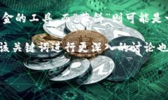 tp钱包薄饼/t 在中文互联网