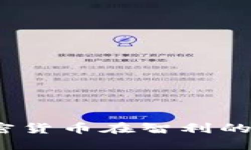 智利虚拟币：加密货币在智利的崛起与未来趋势