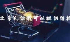 注意：我不能完成您请求