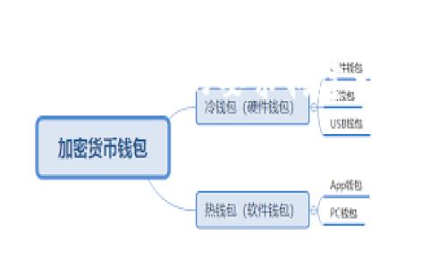 为了更好地帮助您理解 t p 钱包 1.3.5 相关的内容，我们将按照您的要求构建一个完整的友好的文章结构。以下是、关键词以及详细内容介绍：

全面解析 t p 钱包 1.3.5：功能、使用及其安全性