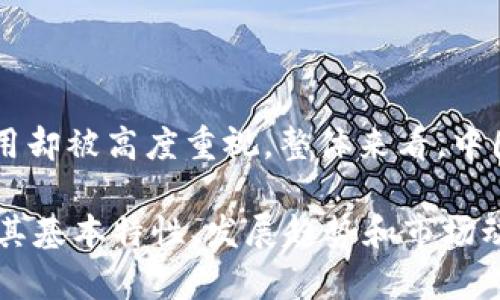   东方虚拟币的前景与机遇：探索数字货币的未来 / 
 guanjianci 虚拟币, 东方虚拟币, 数字货币, 投资机会, 区块链技术 /guanjianci 

在当今快速发展的数字经济时代，虚拟币作为新兴的金融工具，逐渐进入大众的视野。其中，“东方虚拟币”作为一个具有中国特色的数字货币，受到了广泛的关注。本文将深入探讨东方虚拟币的历史、特点、市场前景、投资机遇及其面临的挑战，以帮助读者全面理解这一新兴的金融产品。

一、东方虚拟币的起源与发展
自比特币在2009年问世以来，虚拟货币逐渐成为一种新的投资形态。东方虚拟币源于对比特币等西方虚拟货币的借鉴，结合中国特有的市场环境和政策背景，逐步发展起来。它不仅反映了中国经济的转型升级，也彰显了中国在全球数字货币领域的竞争力。

初期，东方虚拟币的推出主要是为了推动区块链技术在中国的应用。随着技术的发展和市场需求的增加，越来越多的项目陆续推出，包括针对特定行业的公链、私链等。特别是在2017年，伴随着ICO（首次代币发行）的兴起，东方虚拟币获得了前所未有的关注，许多创业团队纷纷进入这一领域。

二、东方虚拟币的核心特点
东方虚拟币综合了多种数字货币的优秀特性，其核心特点主要体现在以下几个方面：

ol
  listrong去中心化：/strong与传统货币相比，东方虚拟币不依赖于中央银行或金融机构管理。这种去中心化的特性使得资金转移更加安全、透明。/li
  
  listrong高流动性：/strong东方虚拟币的流通性较强，投资者可以随时在市场上进行买卖，这对于短期投资者尤为重要。/li
  
  listrong全球性：/strong数字货币不受国家或地区的限制，无论在何处都可以进行交易。这使得东方虚拟币能够吸引全球投资者的关注。/li
  
  listrong低交易成本：/strong相较于传统金融交易，东方虚拟币的交易成本较低，这为投资者提供了更大的盈利空间。/li
  
  listrong创新性：/strong东方虚拟币不断吸收和应用新技术，包括智能合约、去中心化金融（DeFi）等，推动了整个行业的创新发展。/li
/ol

三、市场前景分析
随着全球经济的数字化转型，虚拟货币的接受度不断提高，东方虚拟币市场的潜在前景十分广阔。依据市场调研数据，预计未来几年内，全球虚拟货币市场将持续增长，尤其是在中国这一巨大的市场中，东方虚拟币有着不可估量的潜力。

首先，中国政府对数字货币的政策态度逐渐放宽，尤其是对于区块链技术的支持，将大大利好东方虚拟币的发展。其次，随着人们对投资多元化的认知增强，越来越多的投资者会将目光投向虚拟币市场。特别是在经济波动的背景下，虚拟货币被视为一种新兴的保值手段。

此外，东方虚拟币也在创新应用领域展现出无限可能。例如，它在金融服务、供应链管理、数字身份等方面的应用前景，既可以推动相关行业的技术革新，也能增加自身的应用价值。

四、投资机遇与风险
投资东方虚拟币的机遇与挑战并存，潜在的收益和风险都是投资者需要深刻理解的。

从机遇的角度来看，首先是市场的巨大潜力。许多分析师认为，随着技术的不断成熟和市场的不断发展，东方虚拟币有可能实现显著的增值。其次，投资者可以通过不同的投资策略，如长线持有或短期交易，来获得不同层次的投资收益。

然而，投资虚拟币的风险同样不容忽视。由于市场波动性较大，投资者可能在短时间内面临巨额损失。此外，监管政策的变化也可能影响虚拟币的市场表现。因此，投资者在进入市场前必需充分了解市场动态及其潜在风险，并做好风险控制。

五、东方虚拟币面临的挑战
尽管东方虚拟币前景光明，但在发展过程中同样面临着一系列挑战：

ol
  listrong政策风险：/strong中国的监管政策一直是虚拟币市场的关键因素，政策的变化可能会直接影响东方虚拟币的发展。/li
  
  listrong市场竞争：/strong随着越来越多的虚拟币项目的涌现，东方虚拟币面临的市场竞争也日益激烈，如何提升项目本身的竞争力显得至关重要。/li
  
  listrong技术壁垒：/strong数字货币依赖于区块链技术，技术的不断更新和升级增加了项目的技术门槛。/li
  
  listrong市场认知：/strong虽然虚拟币的受欢迎程度在不断提升，但普通公众对于数字货币的认知程度依然有限，全行业仍需加强宣传教育。/li
  
  listrong安全问题：/strong由于虚拟币交易的匿名性和去中心化特性，网络安全问题时常出现，黑客攻击、盗窃事件甚至导致投资者巨额损失。/li
/ol

六、常见问题解答

h41. 东方虚拟币与比特币有什么区别？/h4
东方虚拟币与比特币作为两种不同的数字货币，在技术实现、市场定位、应用场景等方面存在若干区别：

首先，在技术上，东方虚拟币可能会采用不同的共识机制，例如权益证明（PoS）或其他创新机制，而比特币则采用工作量证明（PoW）。这直接影响了其交易速度和能耗。

其次，在市场定位上，东方虚拟币主要服务于中国市场，其资产的合规性和可交易性都是受到国内政策影响的；而比特币的目标是全球化的，适用范围更广泛。

最后，在应用场景上，东方虚拟币通常与中国的产业链、金融科技等结合紧密，旨在解决特定问题，而比特币则更侧重于价值储存和全球支付。

h42. 如何购买东方虚拟币？/h4
购买东方虚拟币的方式主要有以下几种：

ol
  listrong通过交易所： /strong许多数字货币交易所支持东方虚拟币的交易，用户可以在这些平台上注册账户，并进行法币（如人民币）与虚拟币的兑换。/li
  
  listrong钱包应用： /strong用户可以下载支持东方虚拟币的钱包应用，通过钱包直接与他人进行交易。/li
  
  listrongOTC交易： /strong用户也可以通过场外交易（OTC）平台，与个人或商家进行直接交易。/li
/ol

无论采取哪种方式，用户都需注意安全性和合规性，选择口碑良好的交易平台，并采取必要的安全措施。

h43. 东方虚拟币的安全性如何保障？/h4
保护东方虚拟币资产的安全，用户可以采取以下措施：

ol
  listrong选择可靠的交易所： /strong谨慎选择知名度高、信誉良好的交易平台，确保其具备高安全防护措施。/li
  
  listrong启用双重验证： /strong在账户中启用双重验证功能，增加账户的安全性。/li
  
  listrong使用硬件钱包： /strong将大量的虚拟币存储在硬件钱包中，可以有效降低被黑客攻击的风险。/li
  
  listrong定期监控账户活动： /strong定期检查账户交易记录，注意任何可疑活动，并及时采取措施。/li
/ol

h44. 东方虚拟币的未来发展趋势是什么？/h4
随着技术的不断进步和市场需求的变化，东方虚拟币的未来发展趋势可以归纳为以下几点：

ol
  listrong政策适应性： /strong未来的政策应该更多地鼓励虚拟币的发展，特别是在区块链技术与传统行业结合方面。/li
  
  listrong技术深化： /strong随着技术的演进，东方虚拟币将会越来越多地采用新兴科技，如人工智能、大数据等，增强其功能与安全性。/li
  
  listrong应用拓展： /strong虚拟币将在更多的领域获得实际应用，比如金融、能源、房地产等，这将提高其市场认可度和流通性。/li
/ol

h45. 投资东方虚拟币需要注意哪些事项？/h4
投资东方虚拟币时，注意事项包括：

ol
  listrong了解市场动态： /strong定期跟踪东方虚拟币及相关技术的发展了解市场趋势，提高决策能力。/li
  
  listrong分散投资： /strong为了降低风险，建议不要将所有资金集中投资于一种虚拟币，进行多样化投资。/li
  
  listrong设定投资目标： /strong明确投资目标，结合自身的风险承受能力制定合理的投资计划。/li
/ol

h46. 在中国，虚拟币的法律地位如何？/h4
虚拟币在中国的法律地位相对复杂。根据央行发布的信息，虽然虚拟货币交易和ICO在一定程度上受到限制，但区块链技术的研究与应用却被高度重视。整体来看，中国政府对虚拟币持谨慎态度，强调应加强监管以防范金融风险。投资者在参与相关活动时应遵循当地法律法规，以免造成不必要的损失。

综上所述，东方虚拟币作为一种新兴的数字资产，拥有巨大的市场潜力与发展空间，同时也面临着诸多挑战。对于普通投资者来说，了解其基本特性、发展趋势和市场动态，采取谨慎的投资策略，是获取投资收益的关键所在。