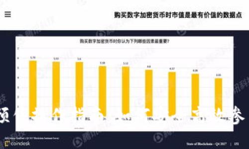 TP钱包DX预售操作指南：如何安全高效参与预售活动