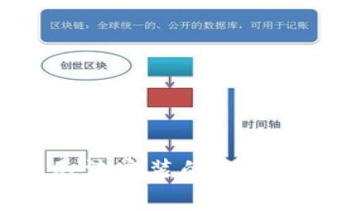 TP钱包升级后无法安装的解决方案与注意事项