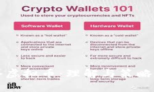 锁仓虚拟币：理解与策略解析