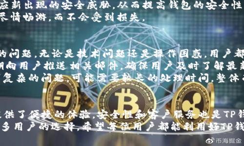 如何使用TP钱包安全管理和交易Doge币？
TP钱包, Doge币, 加密货币, 数字钱包, 区块链/guanjianci

引言
随着加密货币的流行，越来越多的人开始关注如何高效且安全地交易和管理数字资产。在众多的数字钱包中，TP钱包因其用户体验良好、安全性高而备受欢迎。特别是在管理和交易Doge币时，TP钱包提供了一系列便捷的功能。本文将详细讨论如何使用TP钱包管理和交易Doge币，涉及的内容包括钱包的安装、与Doge币的关联以及交易过程中的注意事项等。

什么是TP钱包？
TP钱包是一款支持多种加密货币存储、管理和交易的数字钱包。它的出现解决了用户在管理各种数字资产时面临的烦恼。TP钱包支持的主流加密货币包括比特币、以太坊、Doge币等，用户可以从一个平台轻松实现多币种管理。此外，TP钱包界面友好、易于使用，适合不同层次的用户。

为什么选择TP钱包管理Doge币？
Doge币作为一个以其幽默文化和社区推动的加密货币，受到了不少投资者的青睐。选择TP钱包来管理Doge币，主要有以下几个理由：
ul
  listrong安全性：/strongTP钱包采用了先进的加密技术，用户的私钥由用户自行保管，避免了第三方的风险。/li
  listrong用户友好：/strongTP钱包界面清晰，即使是新手也能轻松上手，快速学会如何进行交易和管理。/li
  listrong多功能支持：/strong无论是简单的存储，还是复杂的交易，TP钱包都能高效支持。/li
  listrong社区支持：/strongDoge币有广泛的社区支持，TP钱包也与这一社区保持密切联系，不断更新和其功能。/li
/ul

如何安装TP钱包？
安装TP钱包的过程非常简单，用户只需按照以下步骤操作即可：
ol
  li首先，访问TP钱包的官方网站，选择适合手机或电脑的版本。/li
  li下载并安装应用程序，确保从官方渠道下载以避免安全风险。/li
  li打开应用，创建一个新账户。在此过程中，用户需要设置一个强密码并牢记。/li
  li系统会生成一组助记词，确保将其安全保存，切勿泄露给他人。/li
  li账户创建后，可以选择添加Doge币资产，按照提示完成操作。/li
/ol

如何向TP钱包中添加Doge币？
在TP钱包中添加Doge币资产的步骤如下：
ol
  li打开TP钱包，进入主界面，选择