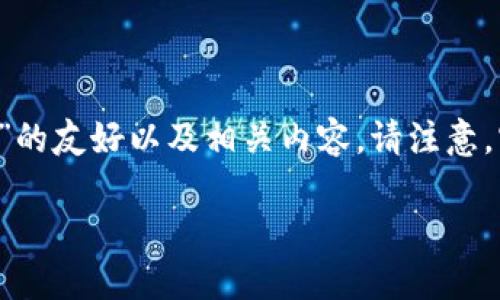 为了确保信息的准确性和完整性，下面是关于“GC虚拟币”的友好以及相关内容。请注意，实际的字数和内容结构可能需要根据具体要求进行调整。

GC虚拟币：创新性数字资产的全面指南