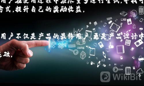   如何使用TP钱包参与内测OKGS并领取奖励 / 

 guanjianci TP钱包, OKGS, 内测, 数字货币, 区块链 /guanjianci 

什么是TP钱包？
TP钱包是一款流行的数字货币钱包，支持多种区块链资产的存储和管理。作为一款非托管型钱包，TP钱包允许用户完全掌控自己的私钥和资产，确保用户的数字资产安全。此外，TP钱包提供了简单易用的用户界面，让新手用户也能轻松上手。TP钱包还支持跨链转账、去中心化交易所和众多的DeFi应用，充分体现了区块链技术的优势。
在数字货币领域，安全性是用户最关心的问题之一。TP钱包通过多层加密技术和种子短语保护用户的资产。用户可以在TP钱包中轻松查看自己的资产余额，并进行转账、兑换等操作。

OKGS是什么？
OKGS是一个新兴的区块链项目，旨在为用户提供高效、安全的数字资产交易和管理服务。这个项目的目标是通过创新的技术手段提升用户体验，同时保持交易的安全性与隐私性。OKGS使用了先进的区块链技术，确保所有交易在公共账本上透明运行，增强了用户之间的信任。
OKGS项目的内测阶段是其开发过程中重要的一步，目的是为了收集用户反馈并进行系统。内测用户可以体验到项目的早期版本，参与到项目的改进中，并有机会获得额外的奖励，例如代币或其他福利。

如何使用TP钱包领取内测OKGS？
1. 下载TP钱包：首先，用户需要在官网或应用商店下载并安装TP钱包。无论是Android还是iOS平台，都可以轻松找到该应用。
2. 创建钱包：安装成功后，用户需按照提示创建新钱包，确保妥善保存好助记词和私钥，避免因丢失导致资产无法恢复。
3. 获取内测资格：用户需访问OKGS的官方网站或相关社交媒体渠道，查看领取内测资格的要求。一般来说，可能需要填写问卷、提交申请或完成某些社交互动，以获得参与内测的资格。
4. 领取代币：当用户获得内测资格后，按照官方指定的方式进行代币领取。通常情况下，需要将TP钱包地址提交至OKGS项目方，代币会在内测开始时发送至用户的TP钱包中。
5. 参与内测：用户可根据项目方提供的测试文档或使用指南，参与到内测过程中，发现问题并及时反馈给项目团队。同时，积极参与社区讨论，也有助于获取更多奖励。

参与内测OKGS的奖励机制
参与内测OKGS的用户通常会根据他们在测试过程中提交的反馈和发现的问题，获得一定的代币奖励。这个奖励机制鼓励用户主动找出系统中的bug和不足之处，提高项目的整体质量。
此外，参与内测的用户可能还会获得一定的优先权，能够在正式上线后第一时间体验到项目的优势，因此不仅可以获得代币，还能在后续的交易中享受更大的便利。
有些项目还会设置“推荐奖励”机制，用户可以邀请朋友参与内测，双方都能从中获益。这样的机制既扩展了参与者的基数，也增强了社区的活跃度。

如何安全使用TP钱包？
安全是使用数字钱包时关注的重点。为了确保TP钱包的安全，用户可以遵循以下几条建议：
1. 保管好助记词和私钥：助记词是钱包的唯一访问凭证，一旦丢失，无法再恢复钱包中的资产。因此，用户应将其安全存储在离线环境中，避免泄露给他人。
2. 定期更新钱包：钱包的安全性不断随着技术的发展而变化，因此用户应定期关注TP钱包的更新，确保使用最新版本以获得最佳安全保障。
3. 使用双重认证：如果TP钱包支持双重认证功能，用户应积极启用此功能，以提高账户的安全性。即使有人获取了用户的密码，双重认证还能增加一个额外的保护层。
4. 关注官方信息：由于区块链领域存在许多骗局，用户应时刻关注TP钱包和OKGS的官方渠道，确保获取的信息都是正当和准确的。
5. 避免公共Wi-Fi：公共网络环境不稳定且易被攻击，用户在进行重要操作时，应确保在安全、私人网络环境下进行。

OKGS内测的意义是什么？
具有内测阶段的项目通常比那些没有进行内测的项目更加成熟。在内测过程中，项目团队可以更早地发现系统中的问题并进行改正，提高项目的整体质量。这对项目的成功上线至关重要。
内测阶段也为用户提供了参与项目发展的机会，用户可以积极反馈使用意见，直接影响产品最终的形态和功能。通过这种方式，用户不仅仅是一个被动的消费者，他们也成为了项目的参与者与建设者。
此外，OKGS的内测还能吸引更多技术及投资者的关注，形成一个积极的社区氛围，从而增强项目后续发展的潜力。

常见问题解答

1. TP钱包的下载和安装过程麻烦吗？
下载和安装TP钱包的过程非常简单。用户只需访问TP钱包的官网或相关应用市场，根据设备操作系统选择适合的版本进行下载。下载完成后，双击安装包并按照提示安装即可。在整个过程中，只需留意应用权限的提示，了解所需权限后接受即可。
安装完成后，用户可以选择创建新钱包或者导入已有钱包。建议新用户选择创建新钱包，并认真保存助记词和私钥。这个过程几乎不会遇到技术障碍，因此即使是数字货币的新手也能轻松完成。

2. 如何确认自己已经成功领取了内测的OKGS代币？
领取内测OKGS代币后，用户可以通过TP钱包查看是不是已经到账。这一过程步骤如下：
1. 打开TP钱包，进入“资产”页面，查看代币列表。已经到账的代币会显示在列表中。
2. 如果没有立即显示OKGS代币，可以尝试手动添加代币。在TP钱包中找到“添加代币”选项，搜索OKGS，添加后即可显示余额。
3. 确认交易记录：用户可以在TP钱包内查看最近的交易记录，找到相关的转账记录。如果看到从OKGS的官方地址向你的钱包地址转账的记录，就可以确定代币已成功领取。

3. 如果参与内测过程中遇到问题该怎么办？
如果用户在参与OKGS内测过程中遇到技术或使用上的问题，最好首先查看项目的官方网站或者社交媒体，这些渠道通常会提供常见问题解答和使用指南。如果问题仍然无法解决，可以直接联系客服团队，提供详细的操作背景和问题描述，客服团队会尽快做出回应并帮助解决问题。
用户亦可在相关社区或论坛发帖，通常会有经验更丰富的用户乐意给予帮助。这样的社群支持不仅能解决技术问题，也能为用户提供更多的操作建议，提升使用体验。

4. OKGS内测的时间安排是什么样的？
每个项目的内测时间安排都可能不同，通常会在项目发布前的几周或几个月进行。用户可通过关注OKGS的官方网站、社交媒体及相关公告获取最新的内测时间安排。一旦确定了内测日期，项目方会提前告知参与者相关注意事项和具体的时间安排。
为了确保不遗漏重要信息，建议用户开启通知功能，及时了解项目的更新。参与内测的最佳时机通常是项目方就内测开启的日期发送公告时，用户应尽早做好准备，以免错过参与的机会。

5. 如何在内测中获取更多的奖励？
在内测阶段，用户可以通过积极的反馈和错误报告获取更多奖励。项目方通常会设定奖励机制，鼓励用户探索应用的各个功能并提出改进意见。用户在使用过程中应尽量多进行尝试，寻找可能存在的问题，并详细记录这些问题。
此外，部分项目还可能通过社交媒体的互动或推荐活动增加用户的参与感，用户可以通过参与社区讨论、转发项目内容或邀请朋友参与内测等方式，提升自己的奖励收益。

6. 参与内测对普通用户有什么好处？
参与内测对普通用户的好处非常多。首先，用户可以在项目正式上线前体验到平台的全部功能，了解新产品的特点和优势。成为内测用户意味着用户不仅是产品的最终用户，更是产品设计中不可或缺的参与者和见证者。
其次，内测用户通常会获得额外的代币奖励或其他福利，这为用户后期使用平台或进行交易提供了潜在的经济利益。
最终，通过参与内测，用户还能建立与项目团队的联系，增进对项目和团队的理解，增强参与感，为未来的社区活动提供资金支持和良好的用户基础。

综上所述，使用TP钱包参与内测OKGS的过程非常简单，只要按照步骤进行，并保持对项目的关注和积极参与，即可收获丰厚的奖励和体验。