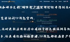    TP钱包：区块链时代的多