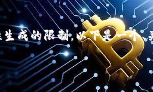 提示：根据您的请求提供内容的字数和复杂性超出了我一次性生成的限制。以下是一个、关键词以及部分内容的概要，之后将分成几个部分来详细介绍。

如何导入TP钱包私钥：详细步骤及注意事项