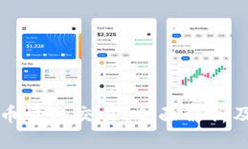 虚拟币搬币量化交易：全面解析及实用策略
