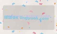 使用微信轻松购买U币：