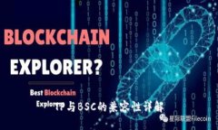 TP与BSC的兼容性详解