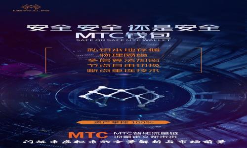 闪烁币虚拟币的全景解析与市场前景