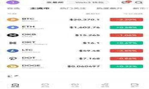 TP中的Doge币：分红机制详解及投资价值分析